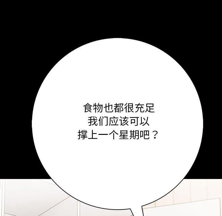 《星愛別墅》在线观看 第3话 漫画图片146