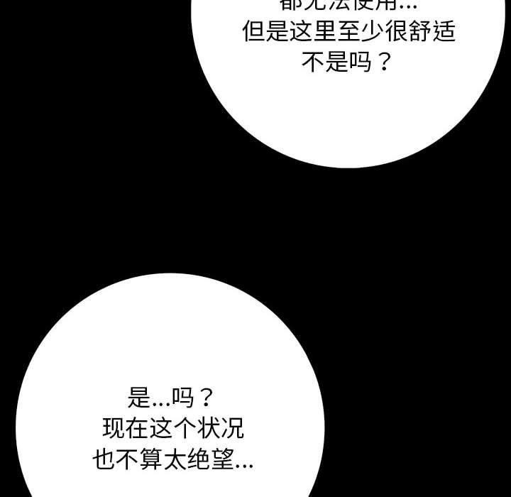 《星愛別墅》在线观看 第3话 漫画图片154