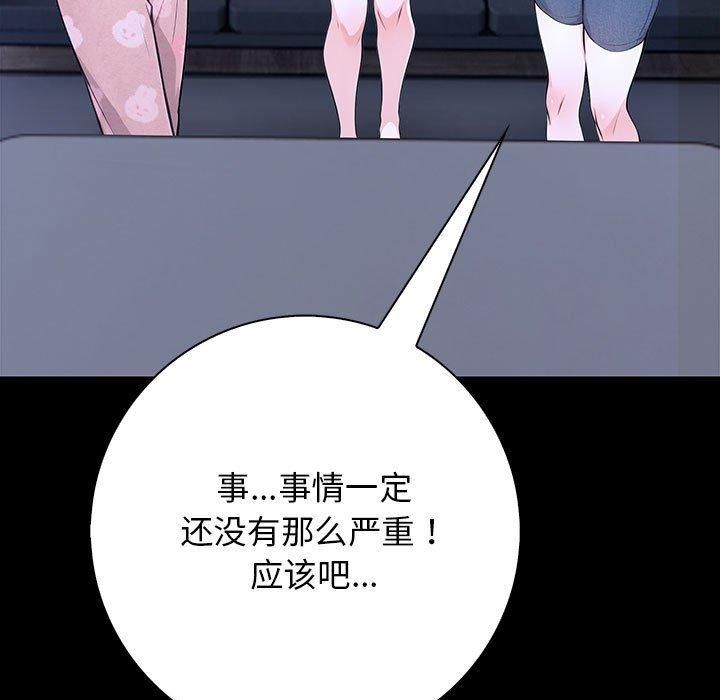 《星愛別墅》在线观看 第3话 漫画图片137