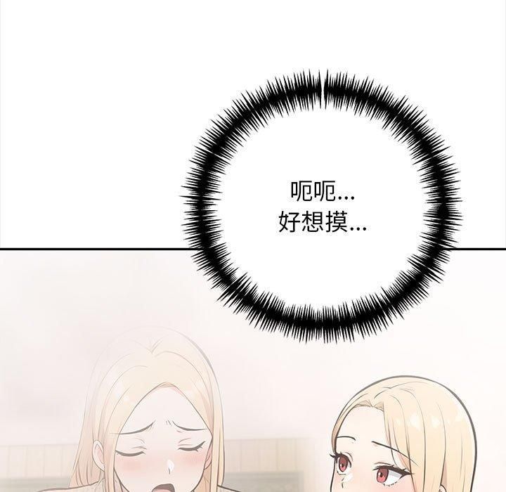 《星愛別墅》在线观看 第3话 漫画图片199