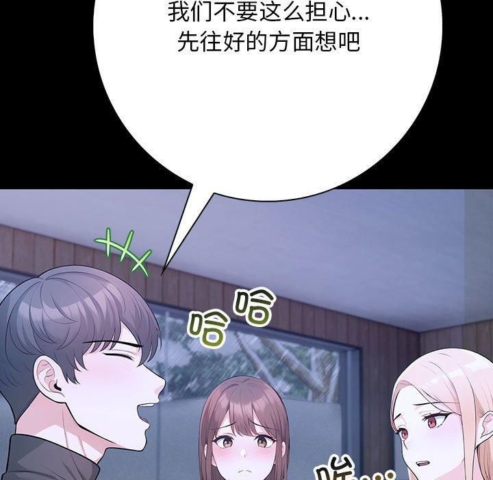 《星愛別墅》在线观看 第3话 漫画图片141