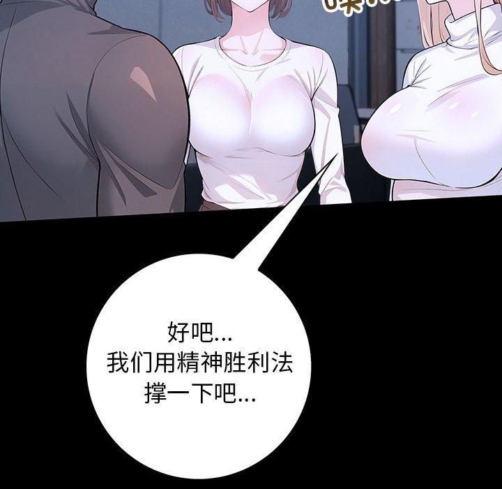 《星愛別墅》在线观看 第3话 漫画图片142