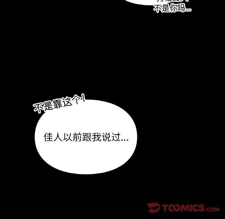 《愛的遊樂園》在线观看 第41话 漫画图片136