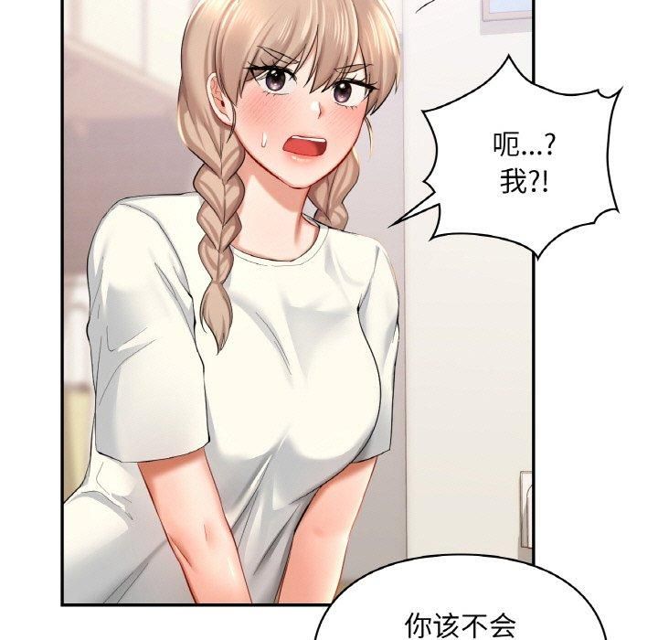 《愛的遊樂園》在线观看 第41话 漫画图片23