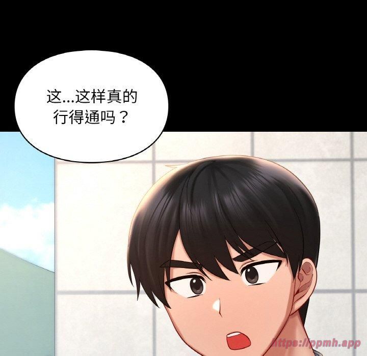 《愛的遊樂園》在线观看 第41话 漫画图片140