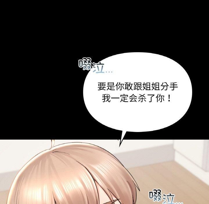 《愛的遊樂園》在线观看 第41话 漫画图片125