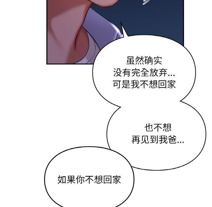 《愛的遊樂園》在线观看 第41话 漫画图片62