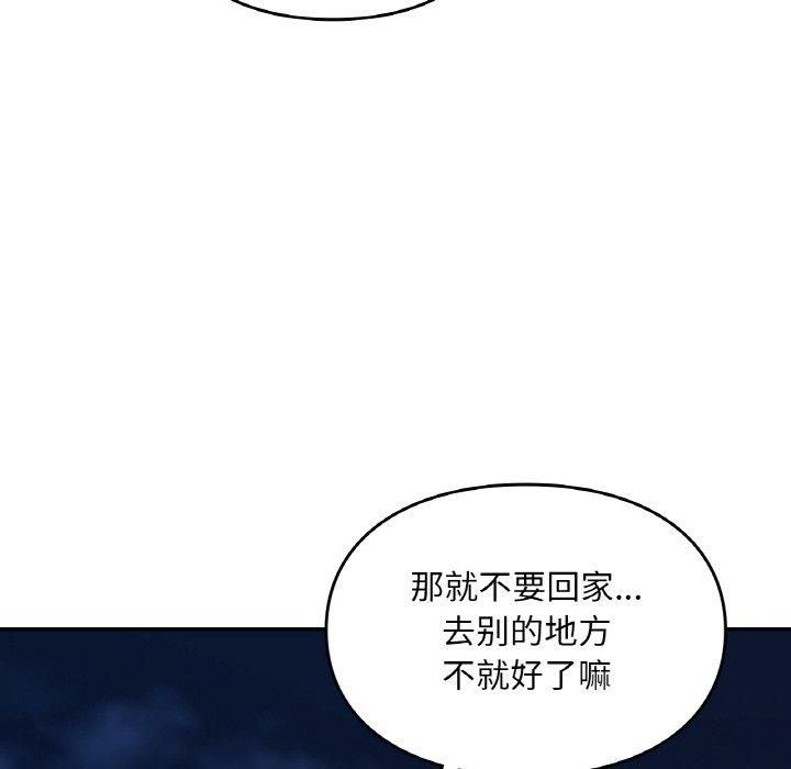 《愛的遊樂園》在线观看 第41话 漫画图片63