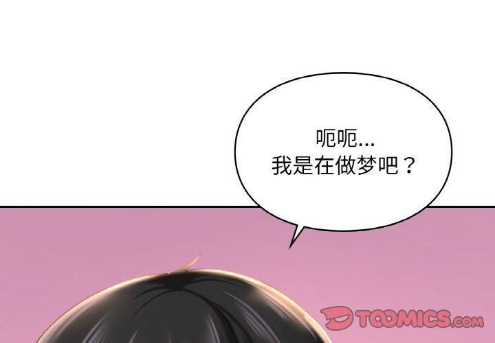 《愛的遊樂園》在线观看 第41话 漫画图片4