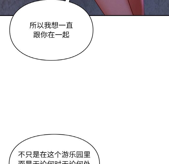 《愛的遊樂園》在线观看 第41话 漫画图片72