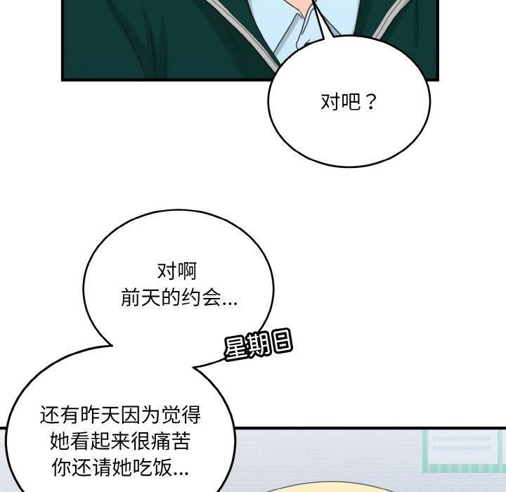 《打臉的告白》在线观看 第22话 漫画图片79