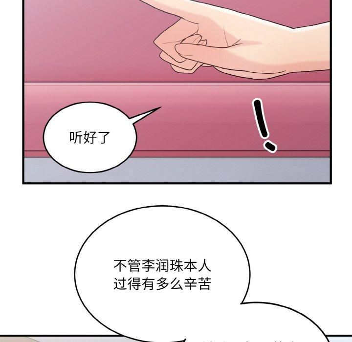 《打臉的告白》在线观看 第22话 漫画图片119