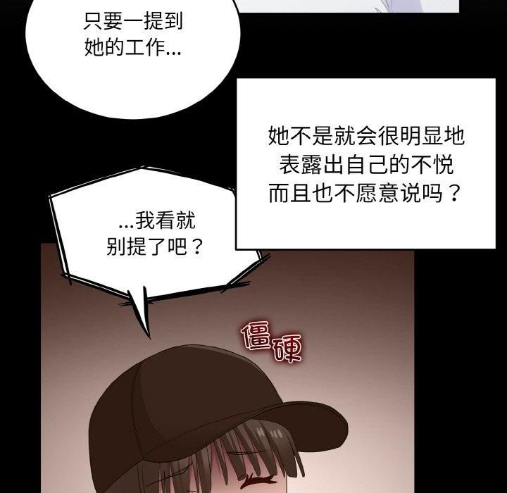 《打臉的告白》在线观看 第22话 漫画图片85