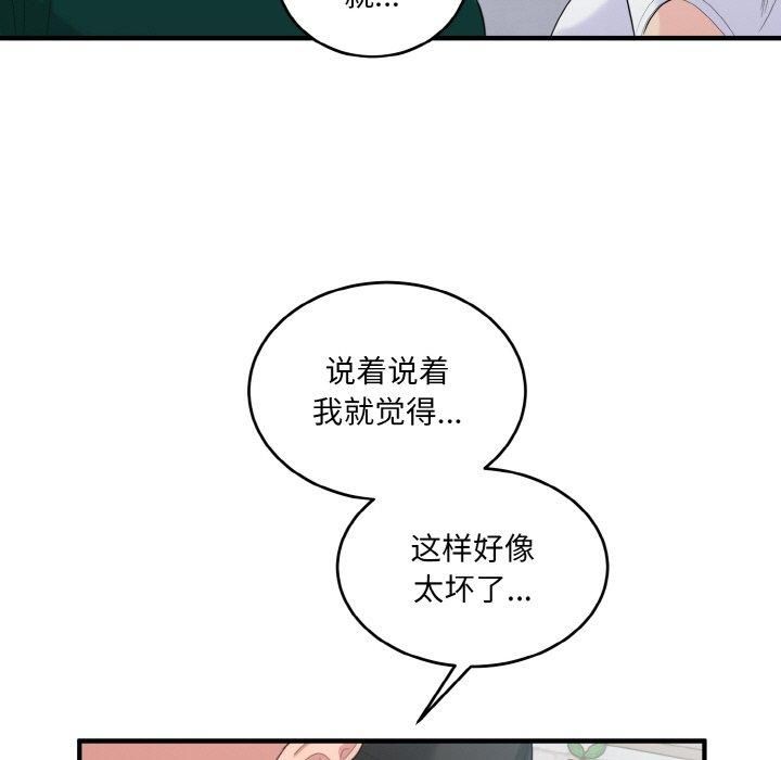 《打臉的告白》在线观看 第22话 漫画图片114