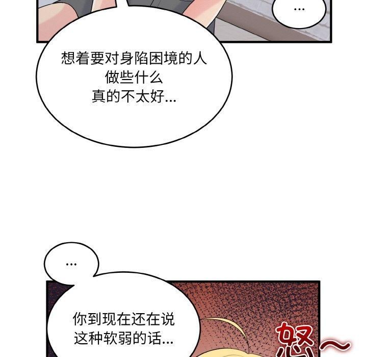 《打臉的告白》在线观看 第22话 漫画图片116