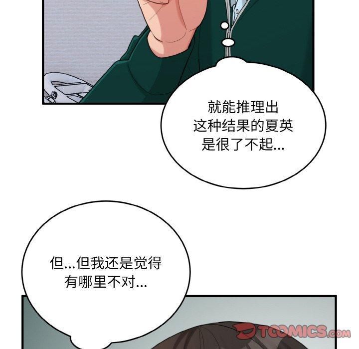 《打臉的告白》在线观看 第22话 漫画图片105