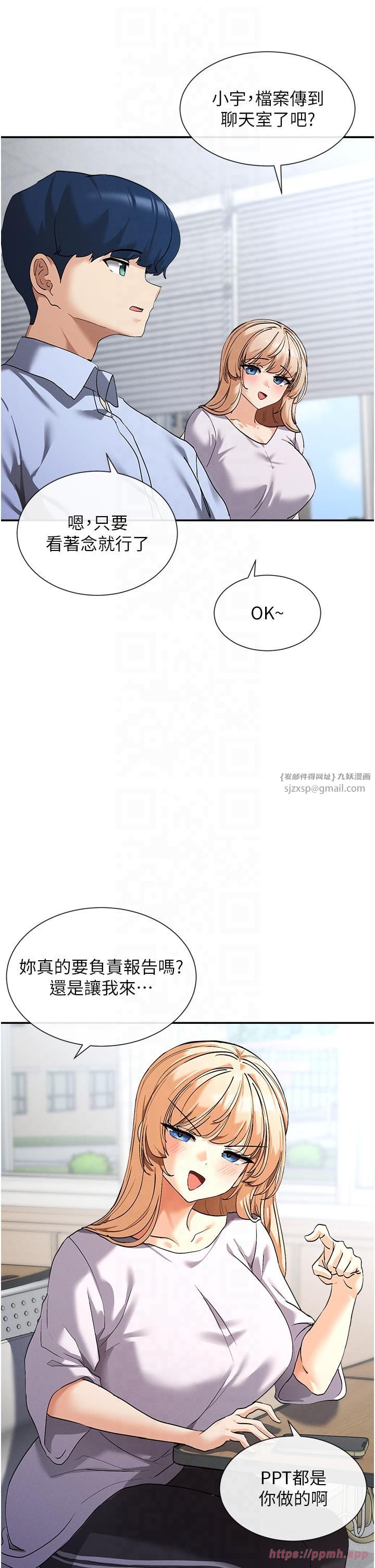 《女神都在看這些?》在线观看 第1话-驯养人气女神 漫画图片60