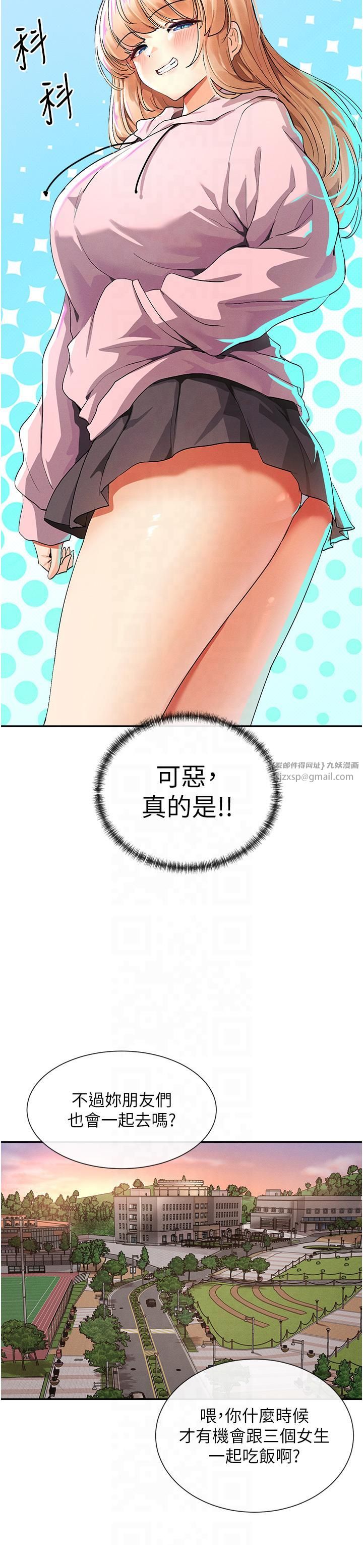 《女神都在看這些?》在线观看 第1话-驯养人气女神 漫画图片27