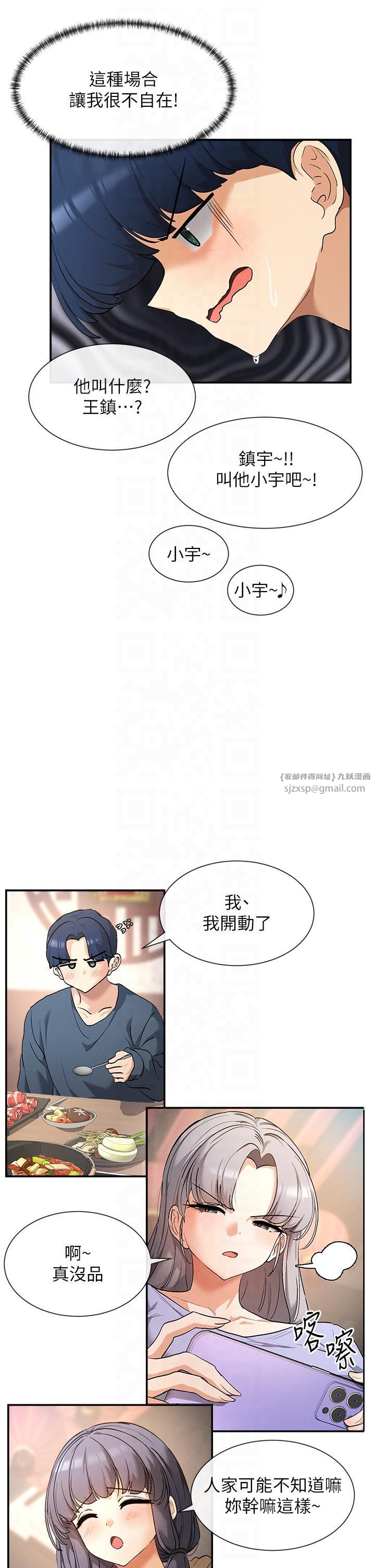 《女神都在看這些?》在线观看 第1话-驯养人气女神 漫画图片29