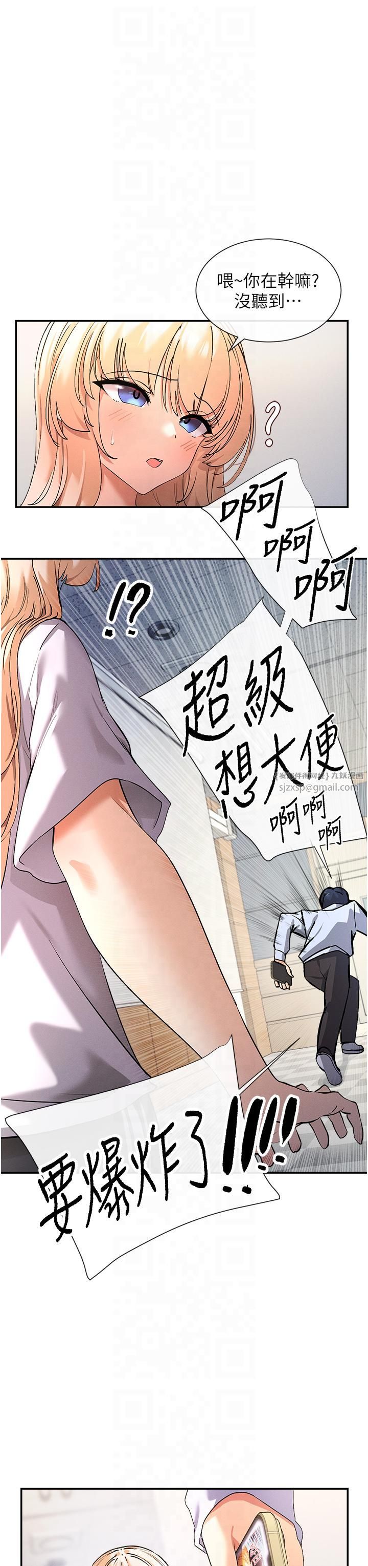 《女神都在看這些?》在线观看 第1话-驯养人气女神 漫画图片81