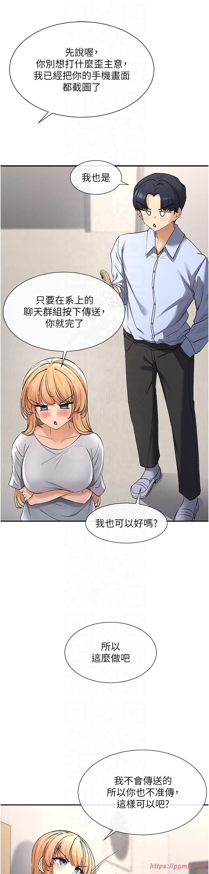 《女神都在看這些?》在线观看 第2话-有种就把我扑倒啊! 漫画图片20