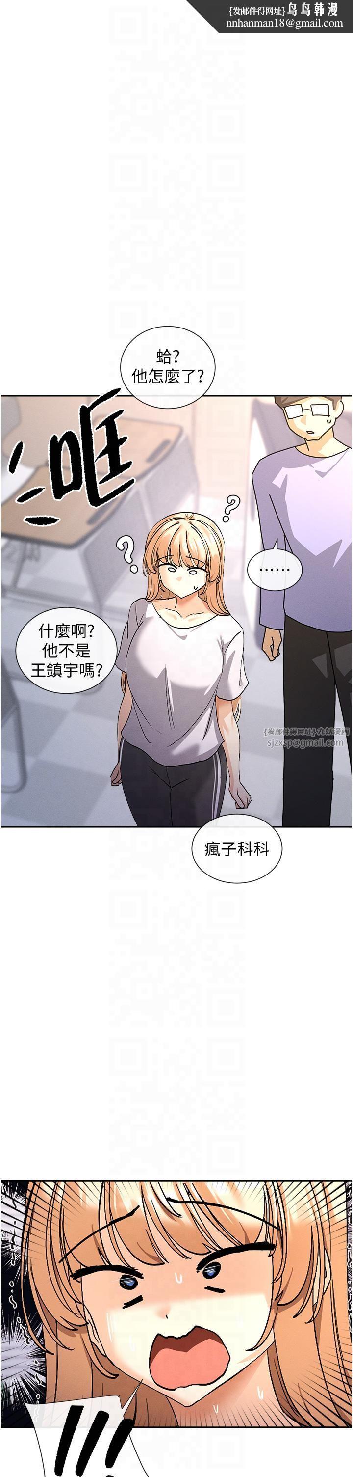 《女神都在看這些?》在线观看 第2话-有种就把我扑倒啊! 漫画图片1