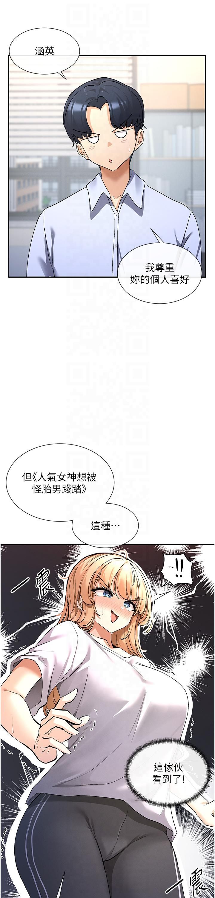 《女神都在看這些?》在线观看 第2话-有种就把我扑倒啊! 漫画图片12