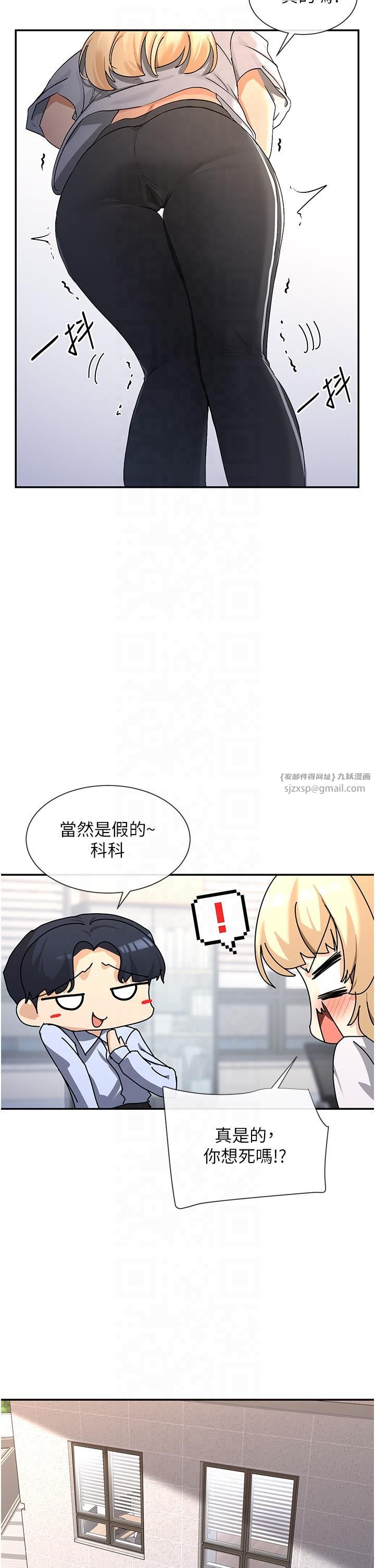 《女神都在看這些?》在线观看 第2话-有种就把我扑倒啊! 漫画图片17