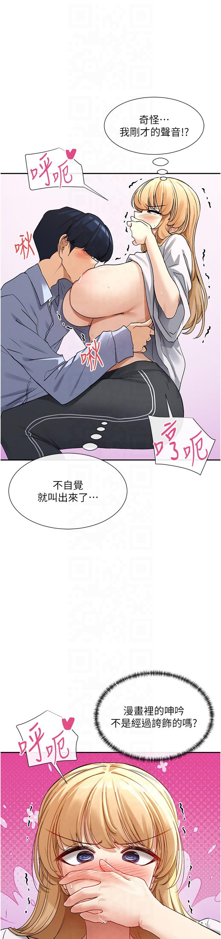 《女神都在看這些?》在线观看 第2话-有种就把我扑倒啊! 漫画图片47