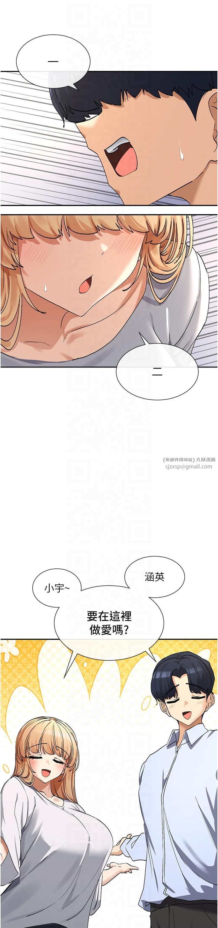 《女神都在看這些?》在线观看 第2话-有种就把我扑倒啊! 漫画图片33