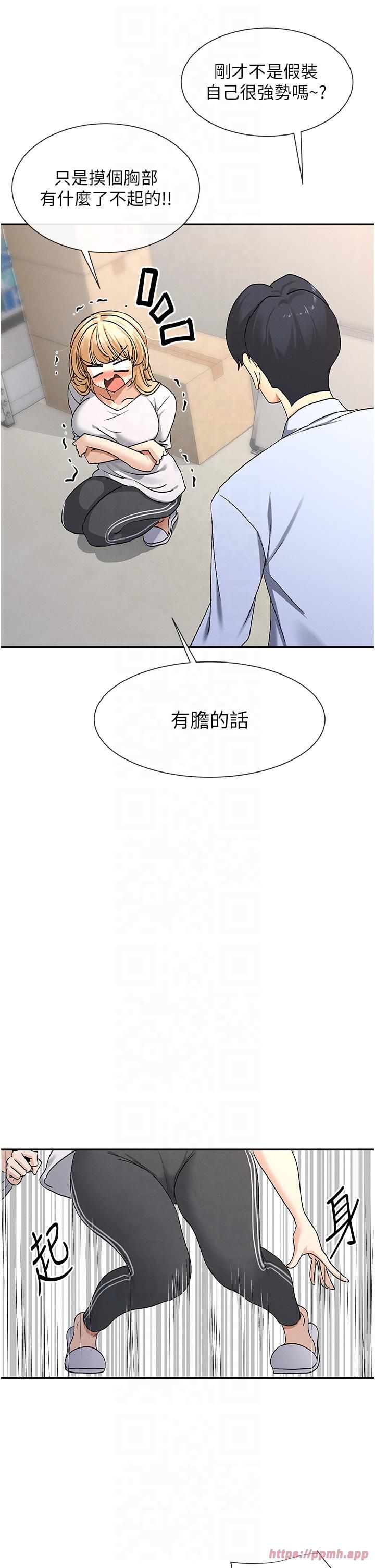 《女神都在看這些?》在线观看 第2话-有种就把我扑倒啊! 漫画图片40