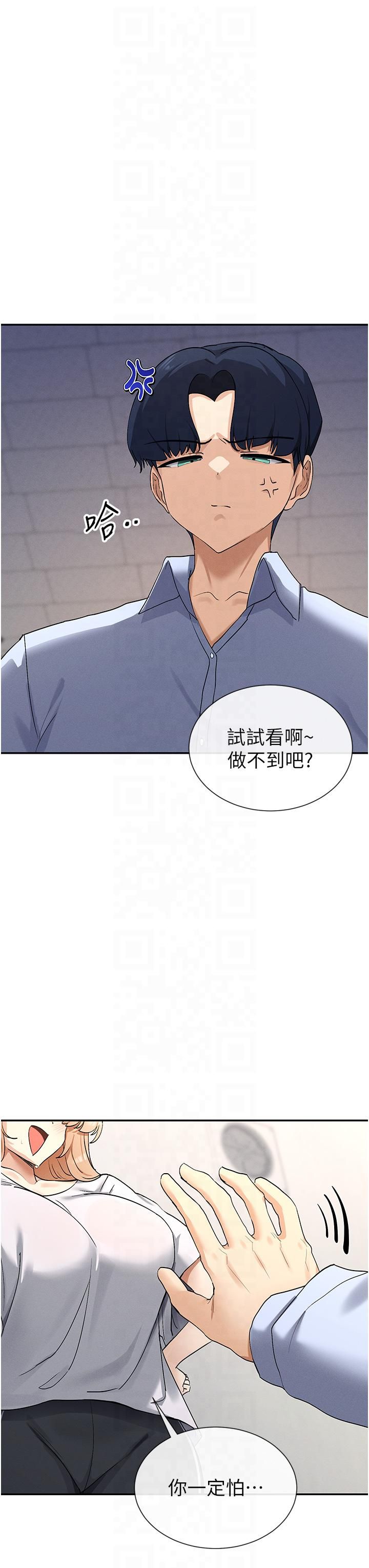 《女神都在看這些?》在线观看 第2话-有种就把我扑倒啊! 漫画图片37