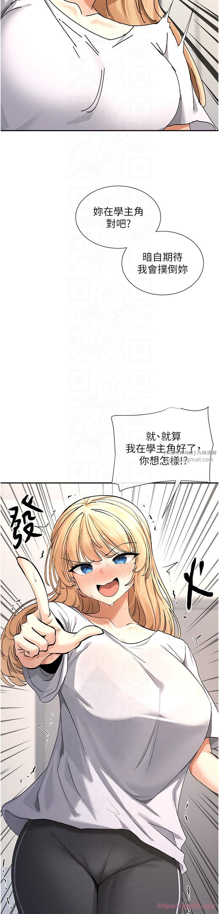 《女神都在看這些?》在线观看 第2话-有种就把我扑倒啊! 漫画图片15