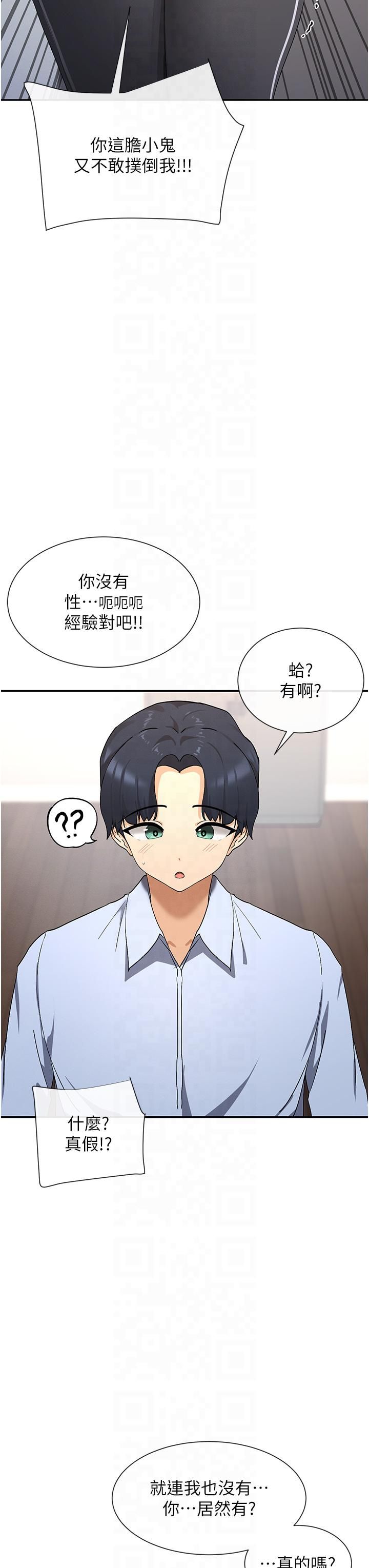 《女神都在看這些?》在线观看 第2话-有种就把我扑倒啊! 漫画图片16