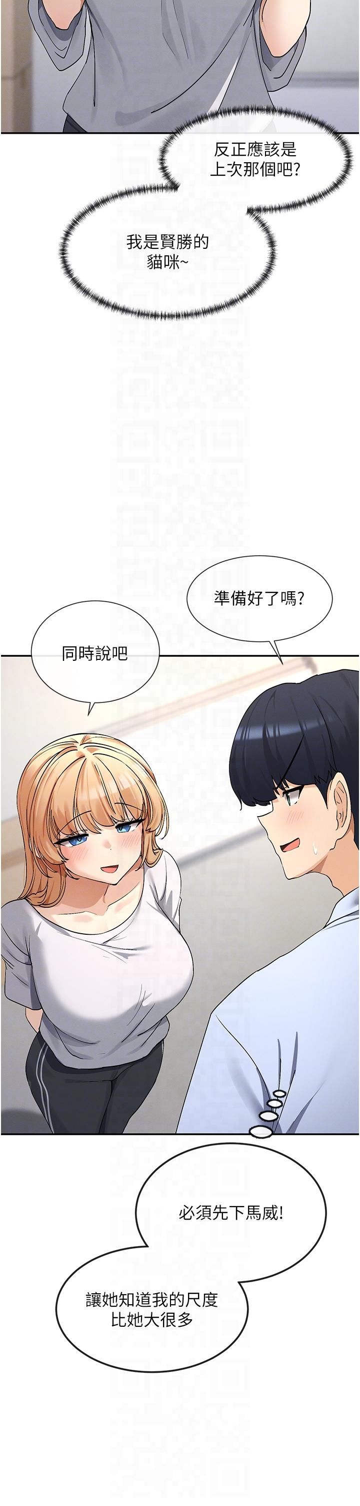 《女神都在看這些?》在线观看 第2话-有种就把我扑倒啊! 漫画图片32