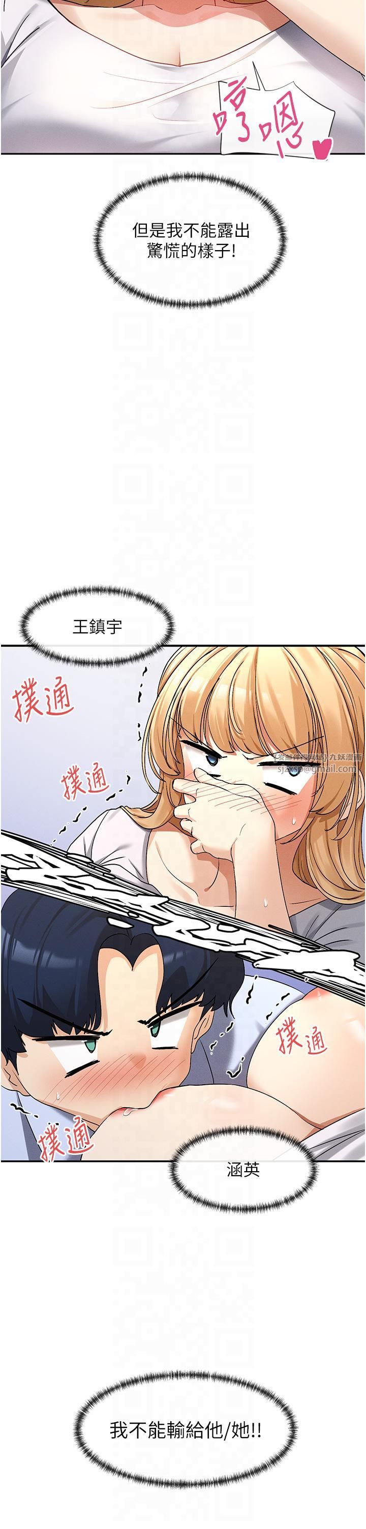 《女神都在看這些?》在线观看 第2话-有种就把我扑倒啊! 漫画图片48