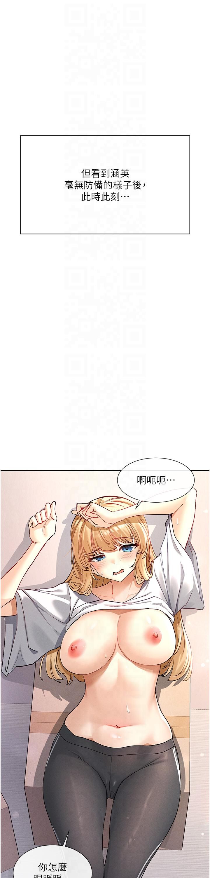 《女神都在看這些?》在线观看 第2话-有种就把我扑倒啊! 漫画图片51