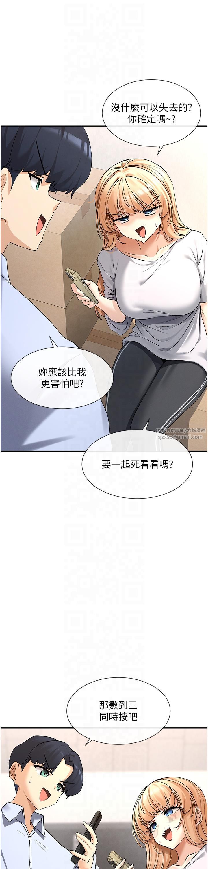 《女神都在看這些?》在线观看 第2话-有种就把我扑倒啊! 漫画图片23