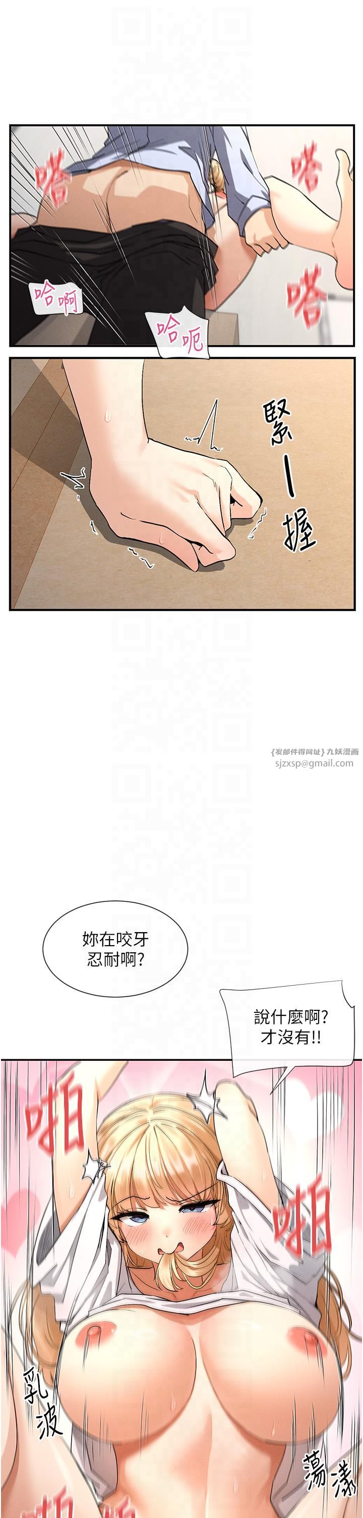 《女神都在看這些?》在线观看 第3话-在学校淫乱的第一次 漫画图片27