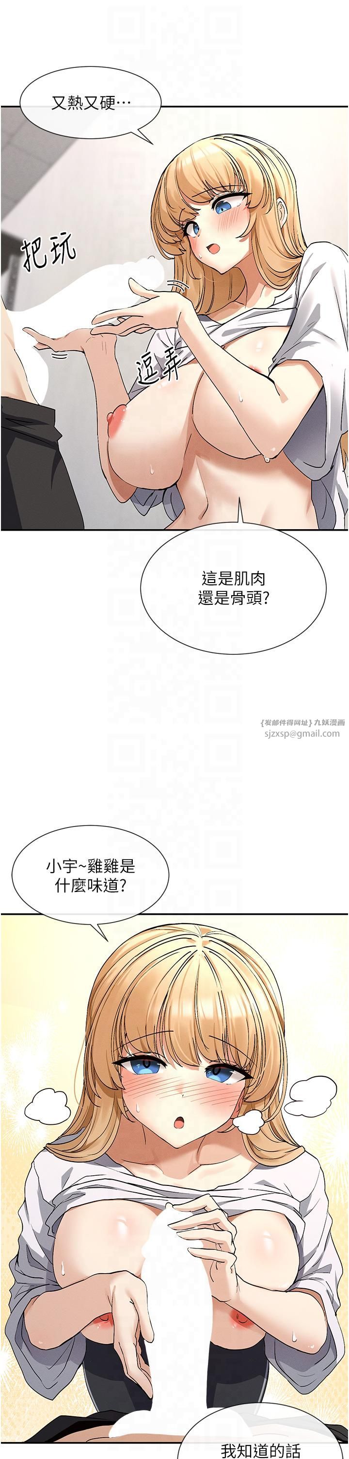 《女神都在看這些?》在线观看 第3话-在学校淫乱的第一次 漫画图片7