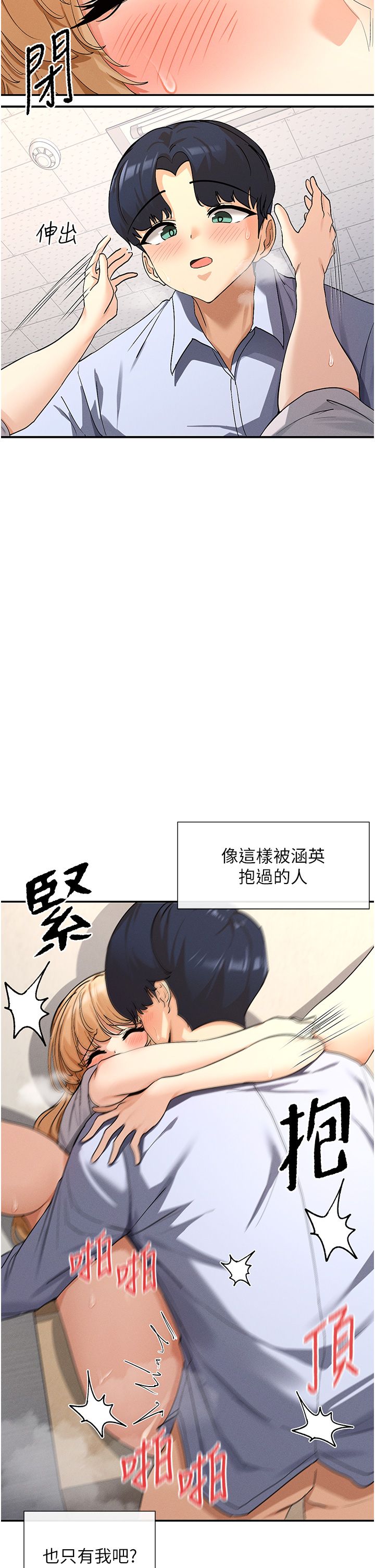 《女神都在看這些?》在线观看 第4话-这就是先睡后爱!? 漫画图片5