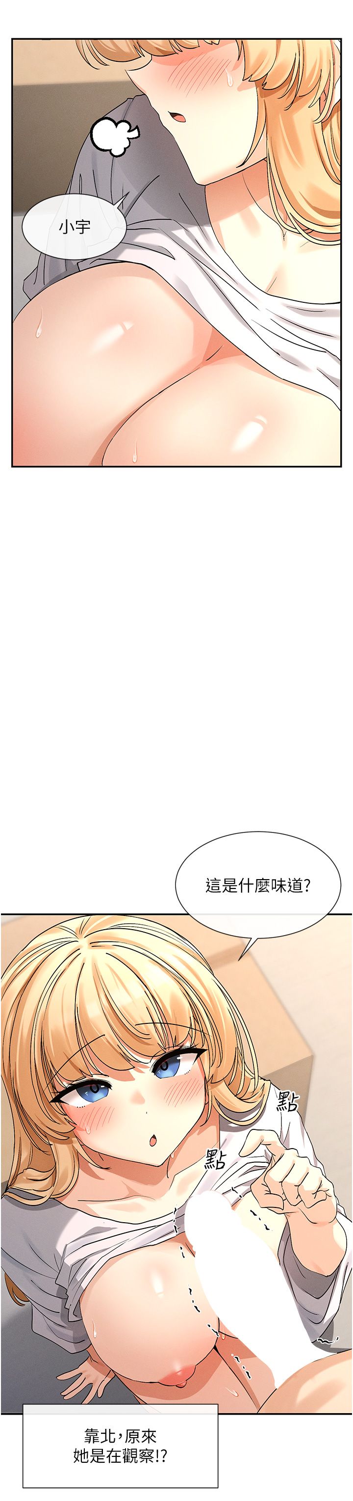 《女神都在看這些?》在线观看 第4话-这就是先睡后爱!? 漫画图片27