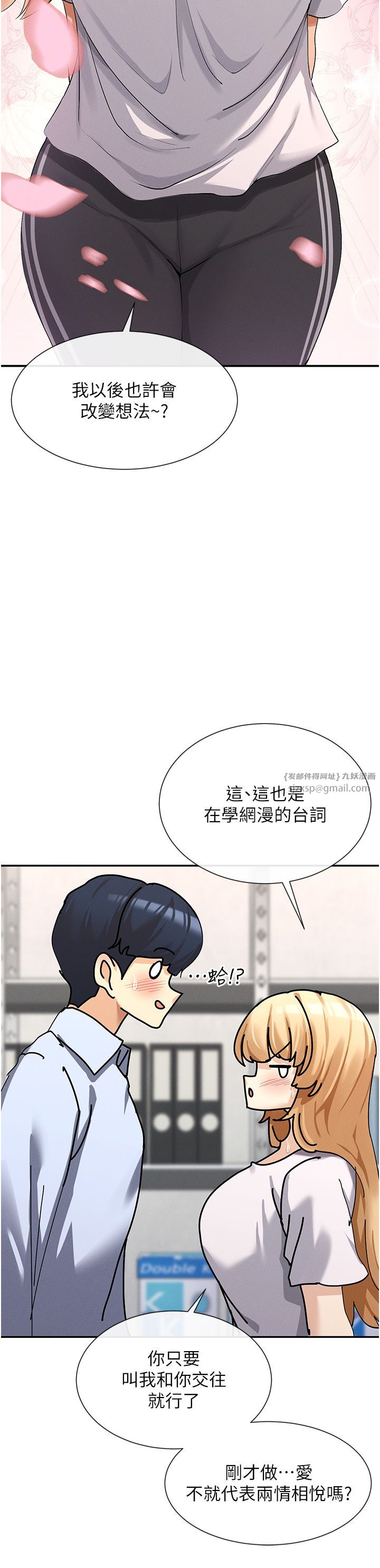 《女神都在看這些?》在线观看 第4话-这就是先睡后爱!? 漫画图片38