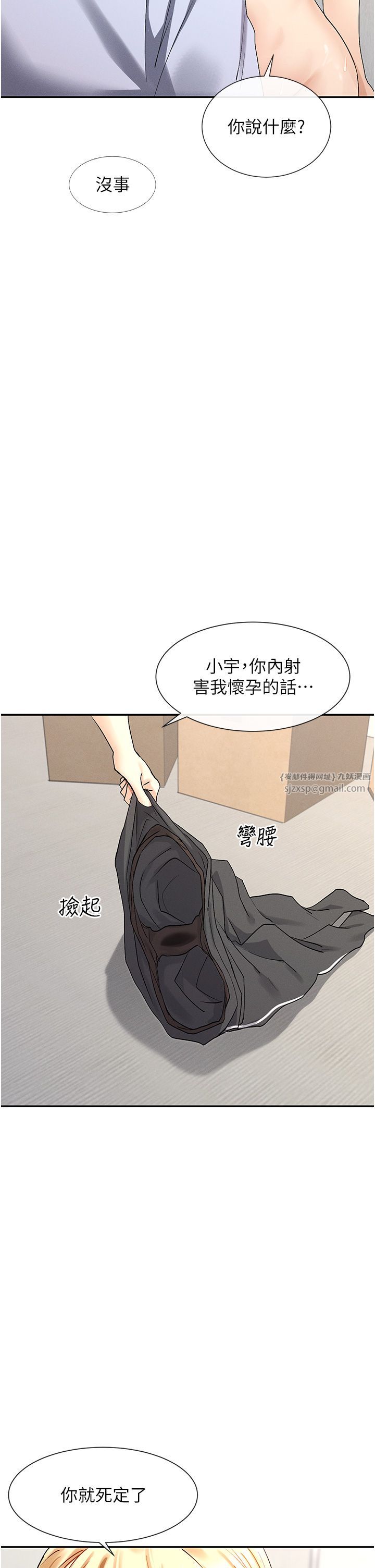 《女神都在看這些?》在线观看 第4话-这就是先睡后爱!? 漫画图片35