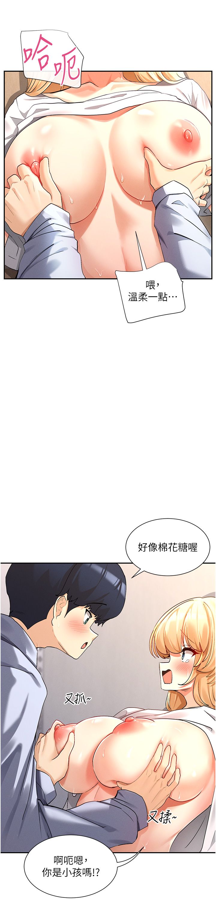 《女神都在看這些?》在线观看 第4话-这就是先睡后爱!? 漫画图片16