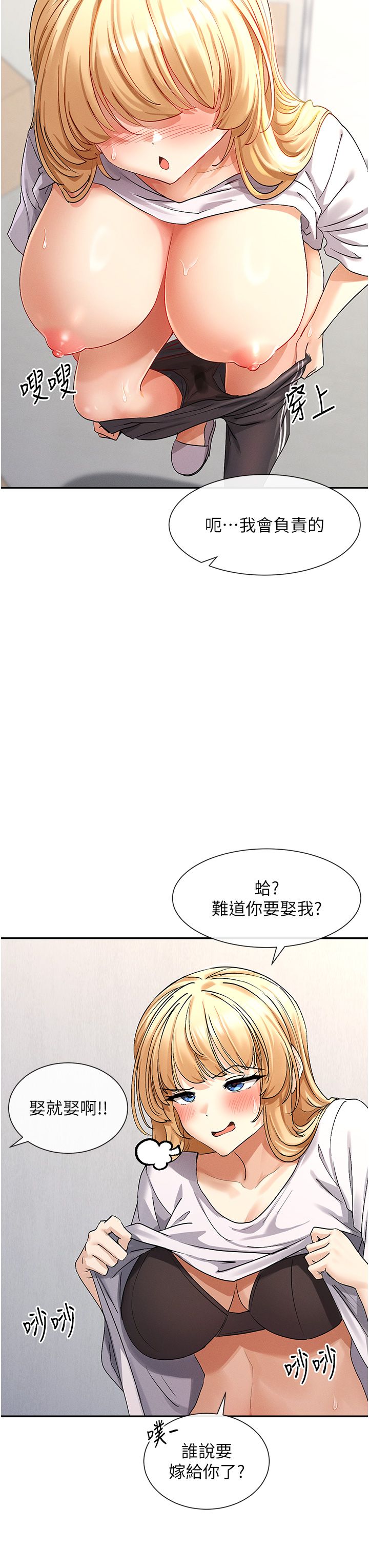 《女神都在看這些?》在线观看 第4话-这就是先睡后爱!? 漫画图片36