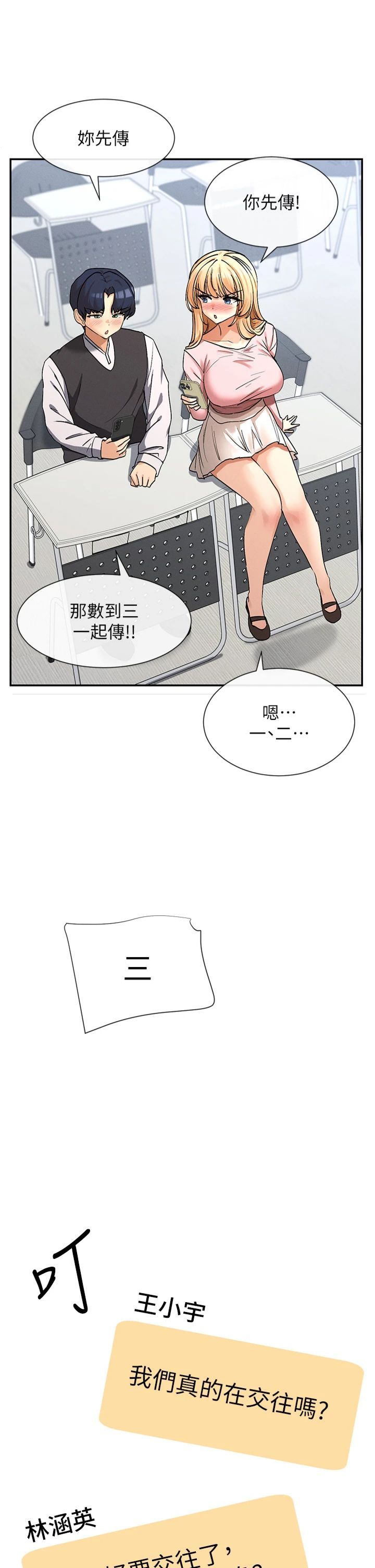 《女神都在看這些?》在线观看 第5话-涵英大胆的要求♥ 漫画图片41