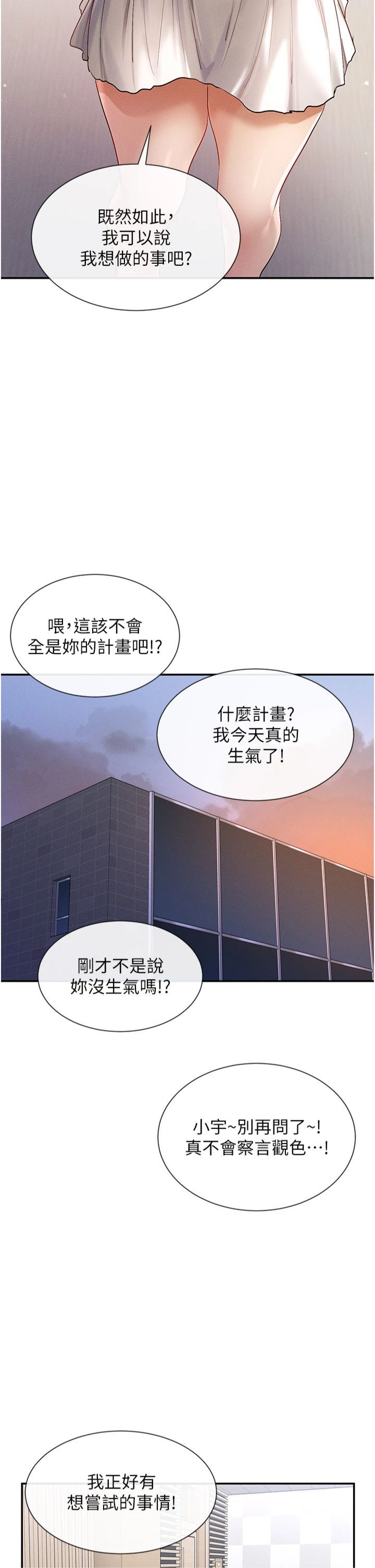 《女神都在看這些?》在线观看 第5话-涵英大胆的要求♥ 漫画图片50