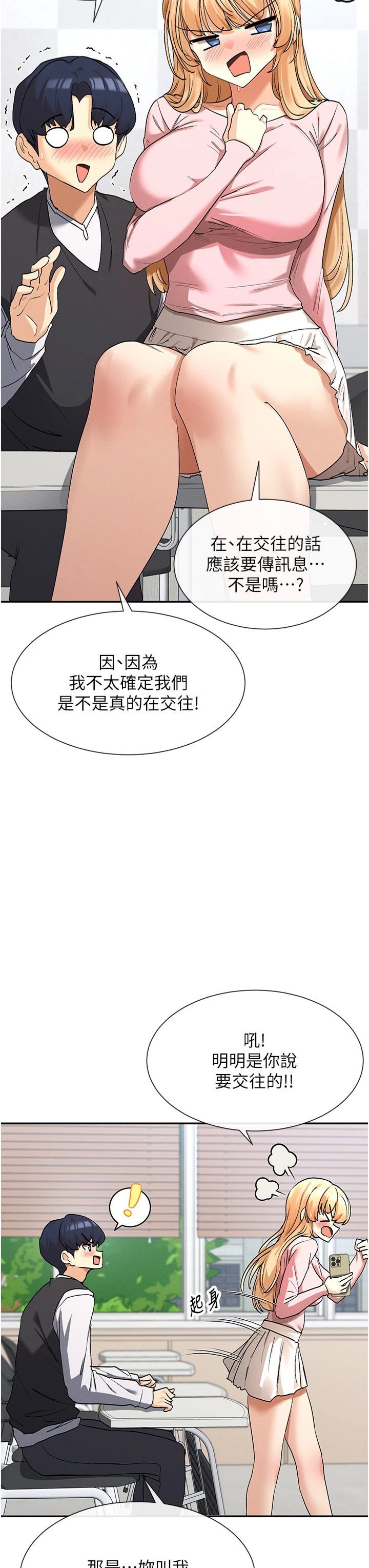 《女神都在看這些?》在线观看 第5话-涵英大胆的要求♥ 漫画图片43