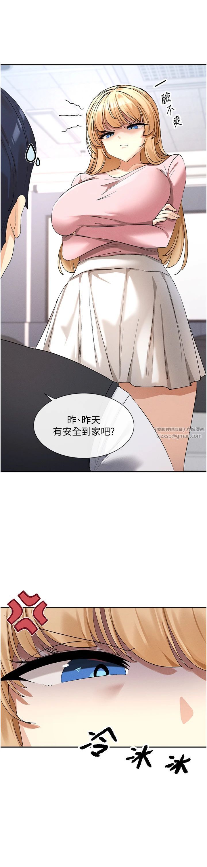 《女神都在看這些?》在线观看 第5话-涵英大胆的要求♥ 漫画图片21